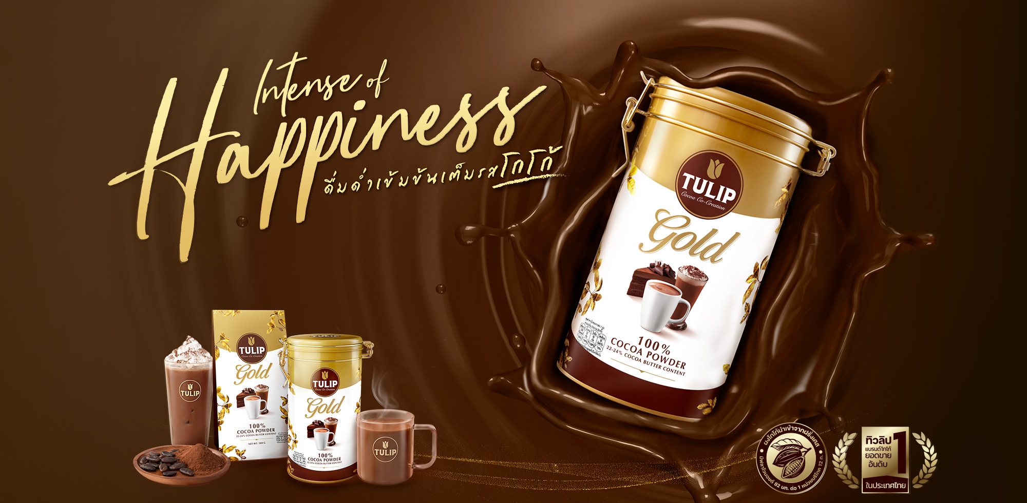 ผงโกโก้ทิวลิปรสเข้ม วัตถุดิบคุณภาพ