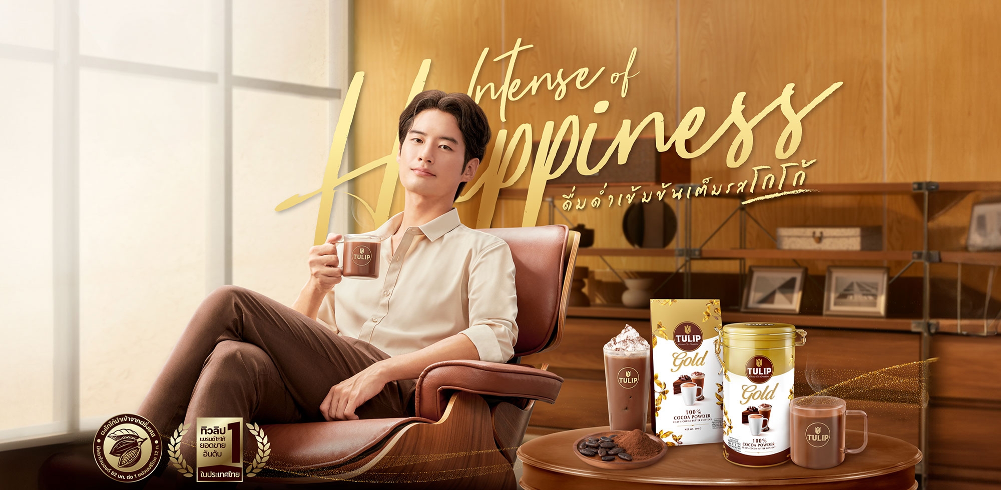 ผงโกโก้ทิวลิปรสชาติพรีเมี่ยม