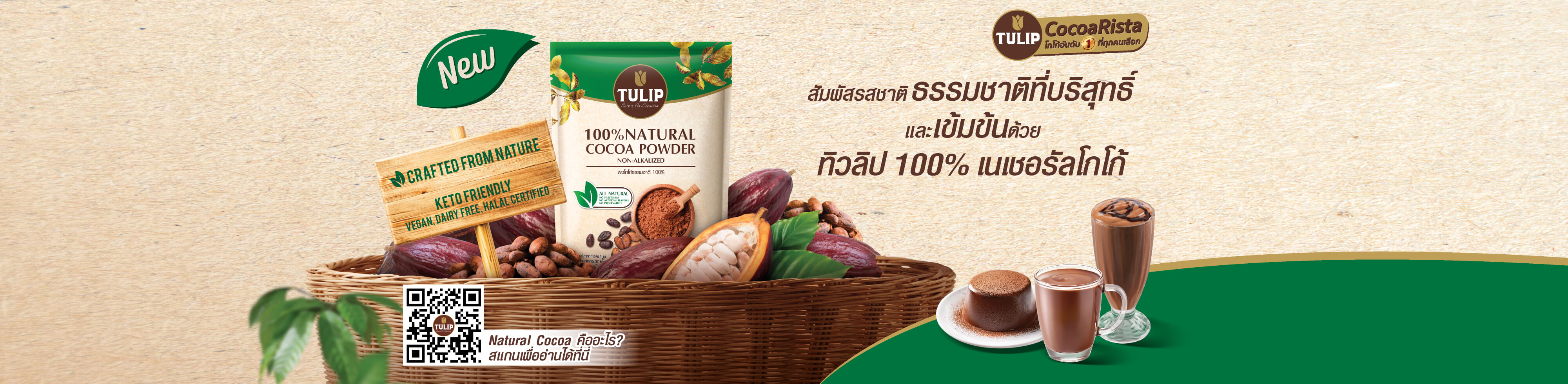 Natural Cocoa Powder