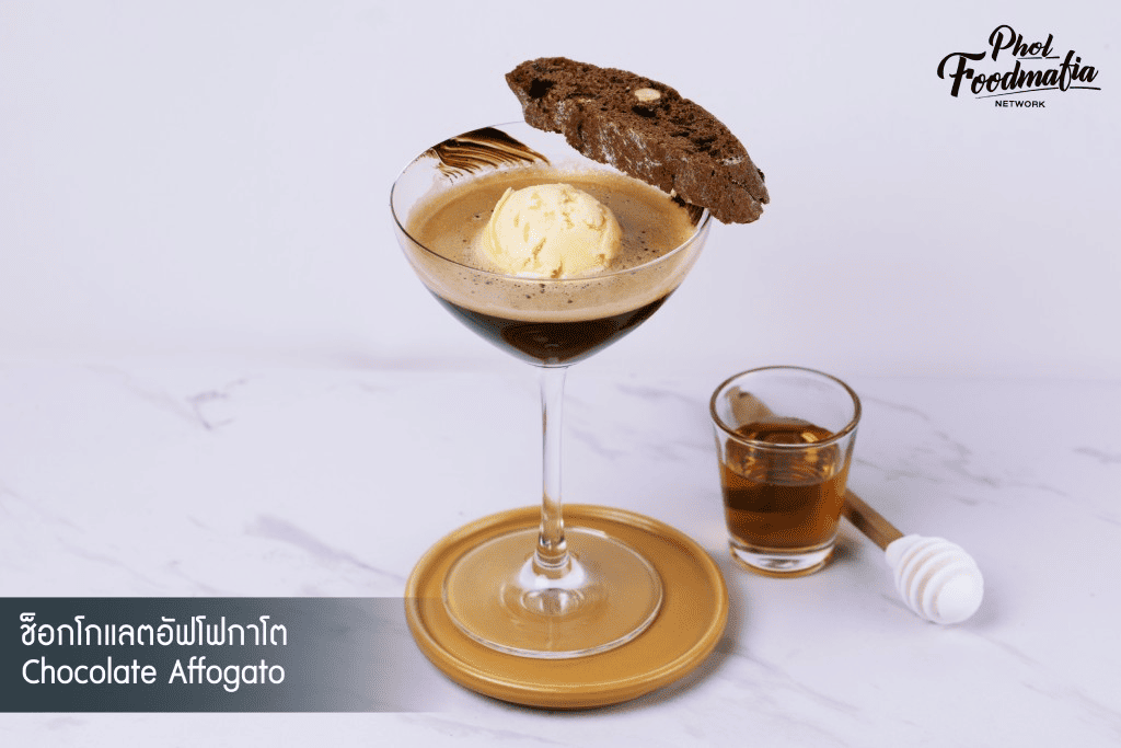 ช็อกโกแลตอัฟโฟกาโต