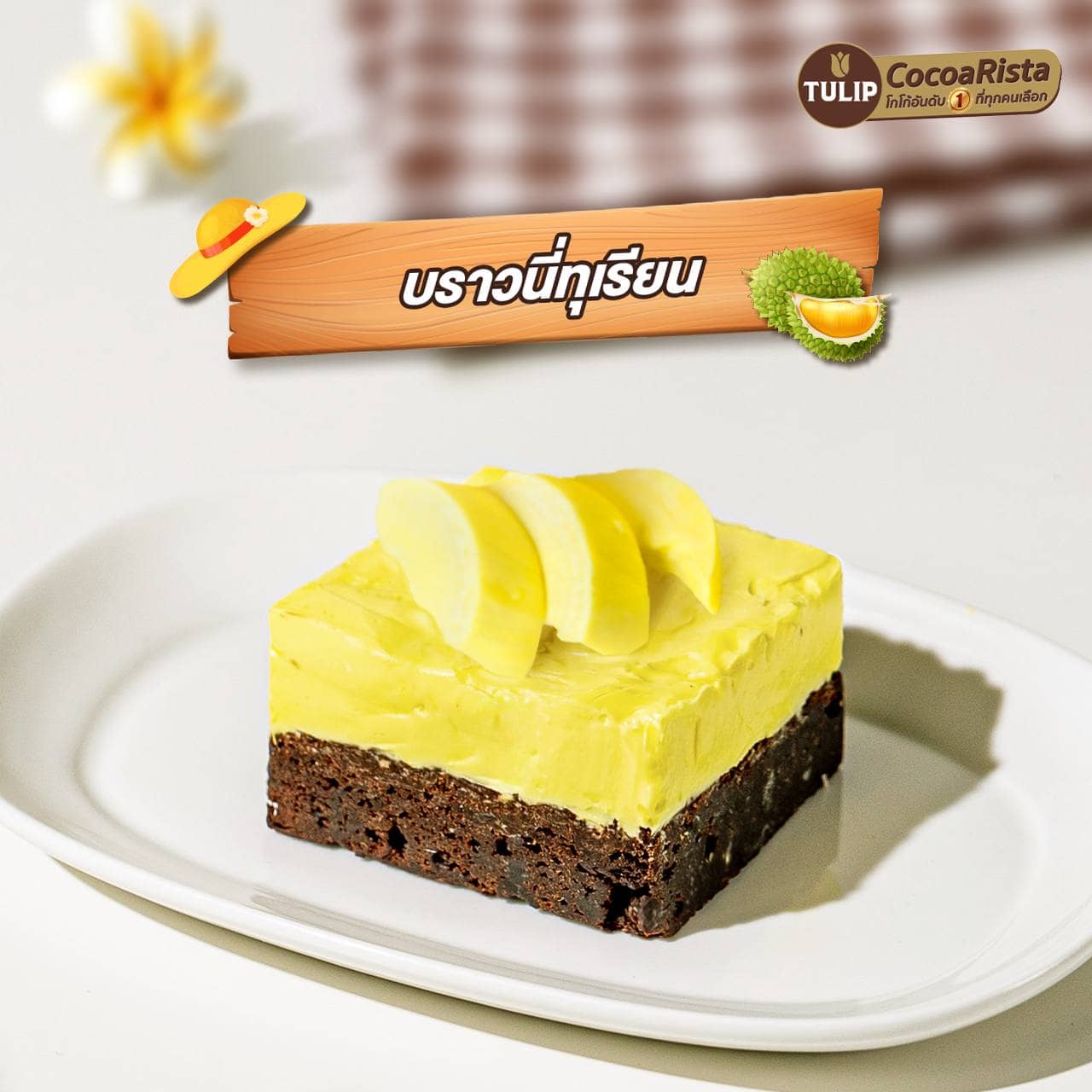 บราวนี่ทุเรียน