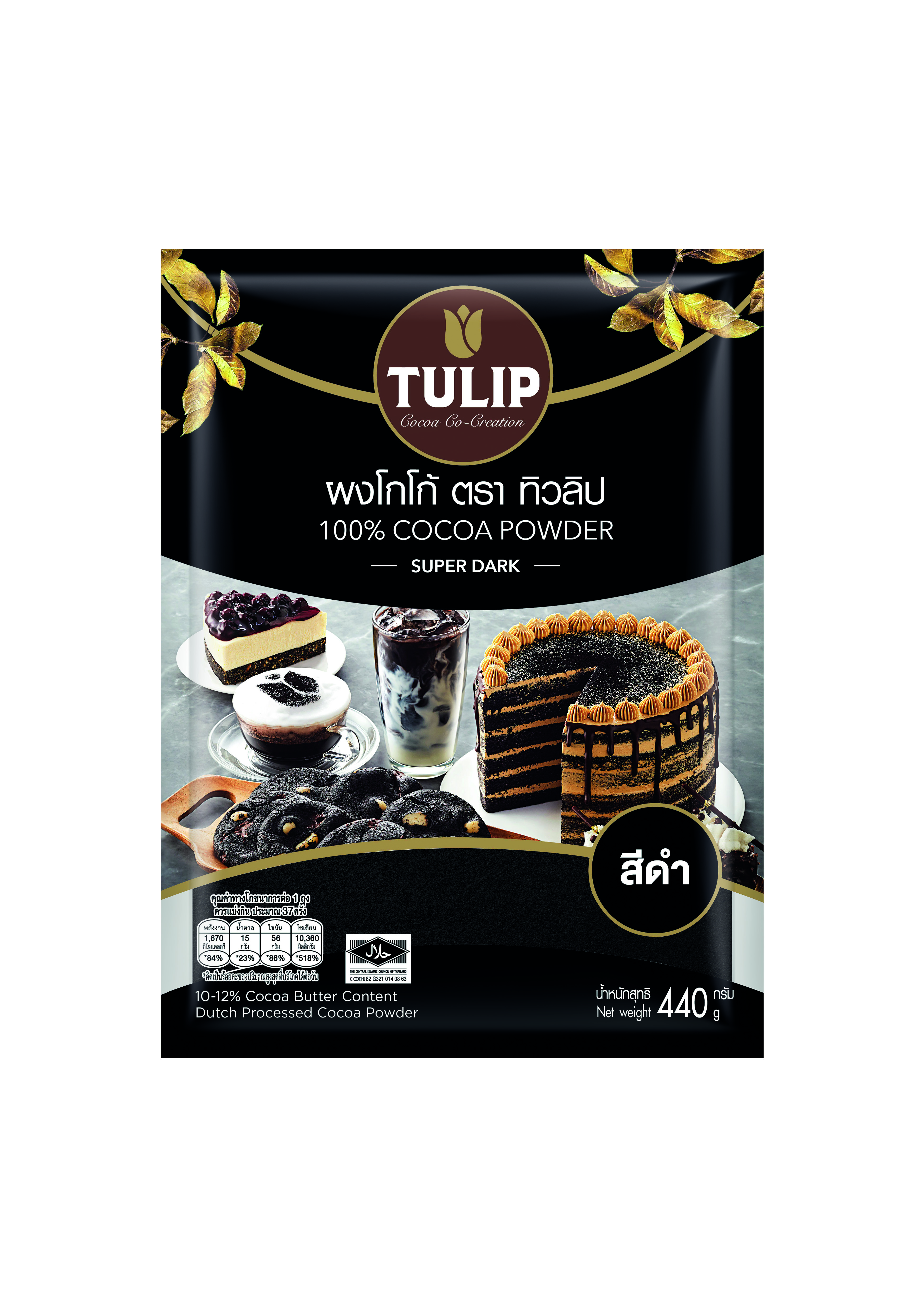 ทิวลิปผงโกโก้  สีดำ