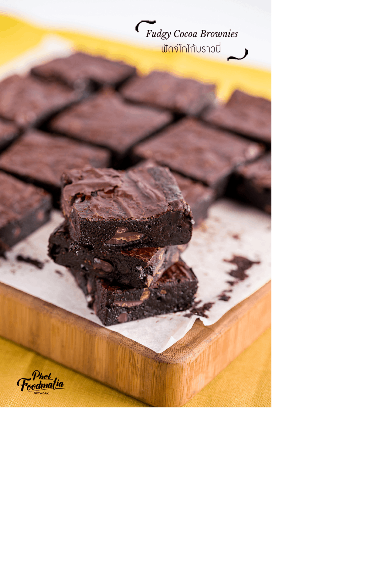 บราวนี่เนื้อหนึบ